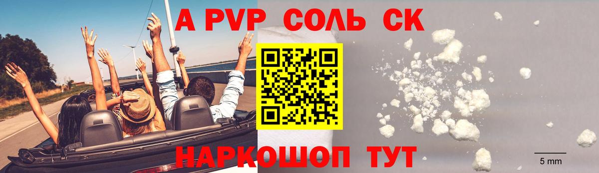 A-PVP крисы CK Семёнов