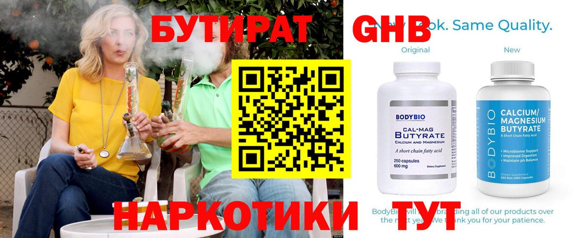 Бутират 1.4BDO Семёнов