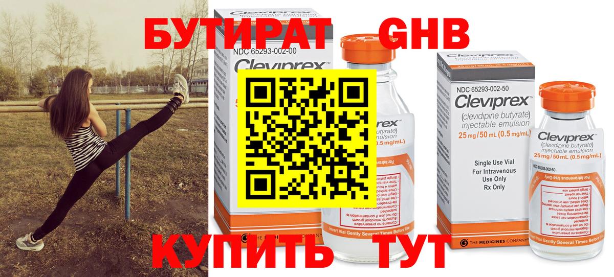 БУТИРАТ 99%  Вход с VPN  Семёнов 