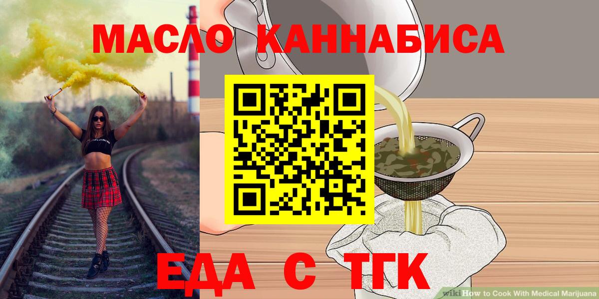 Еда ТГК конопля Семёнов