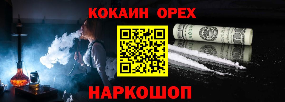 Кокаин Эквадор  Вход с VPN  COCAIN VHQ  Семёнов 