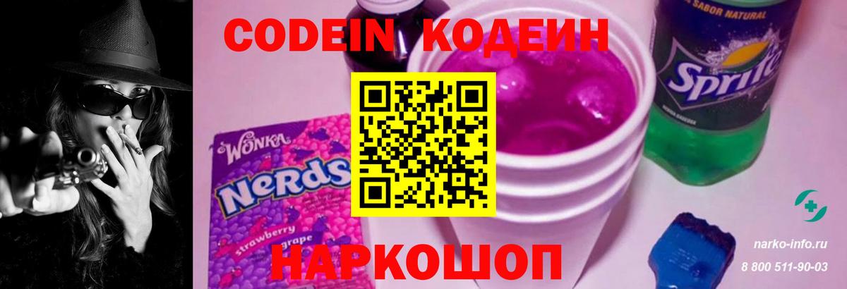 Семёнов  Кодеин напиток Lean (лин)  Вход с VPN  Codein напиток Lean (лин) 