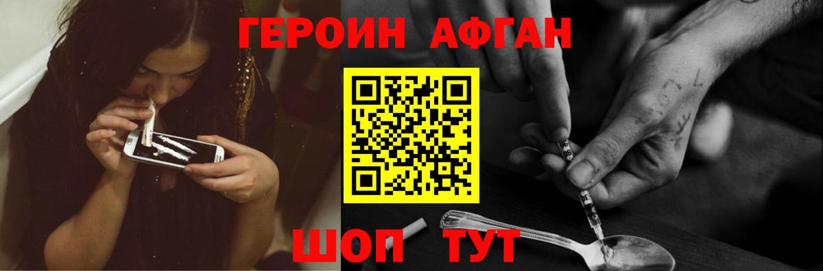 Семёнов  ГЕРОИН афганец  Героин  Вход с VPN 