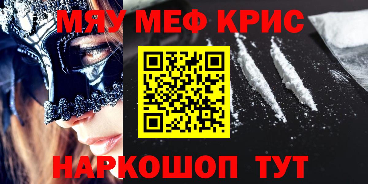 Семёнов  МЯУ-МЯУ  Вход с VPN  купить наркоту  Мефедрон mephedrone 