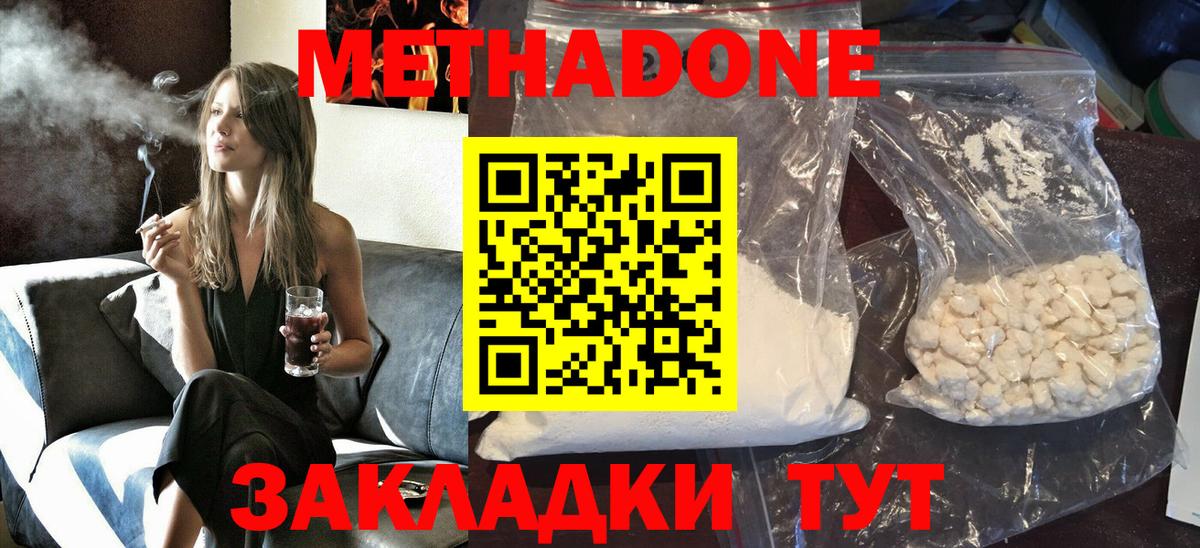 Семёнов  МЕТАДОН кристалл  Вход с VPN  Метадон VHQ 